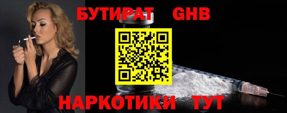 Бутират BDO 33% Салехард