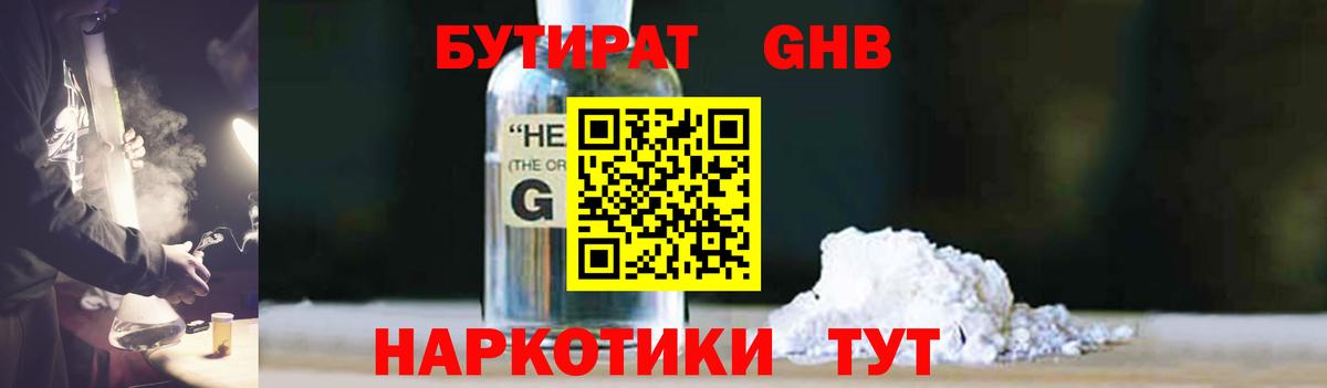 БУТИРАТ  Бутират бутандиол  Вход с VPN  Салехард 
