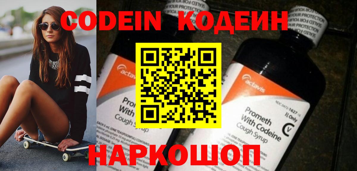 Codein Purple Drank  Кодеиновый сироп Lean Purple Drank  Вход с VPN  Салехард 