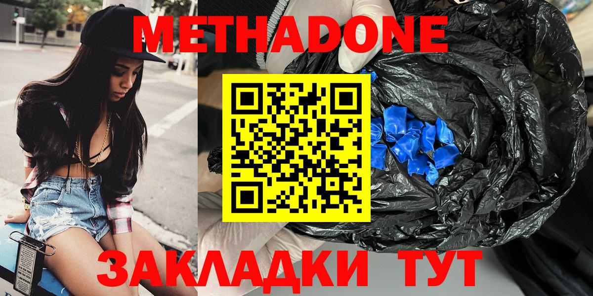 МЕТАДОН кристалл Салехард