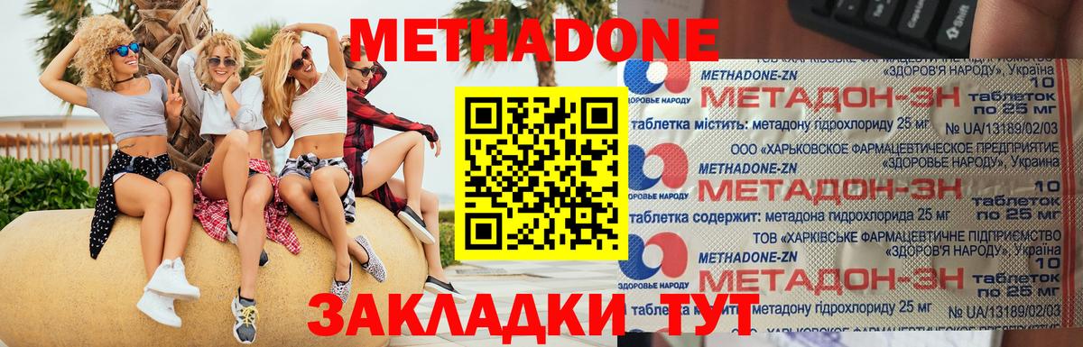Метадон methadone  Метадон кристалл  Вход с VPN  Салехард 