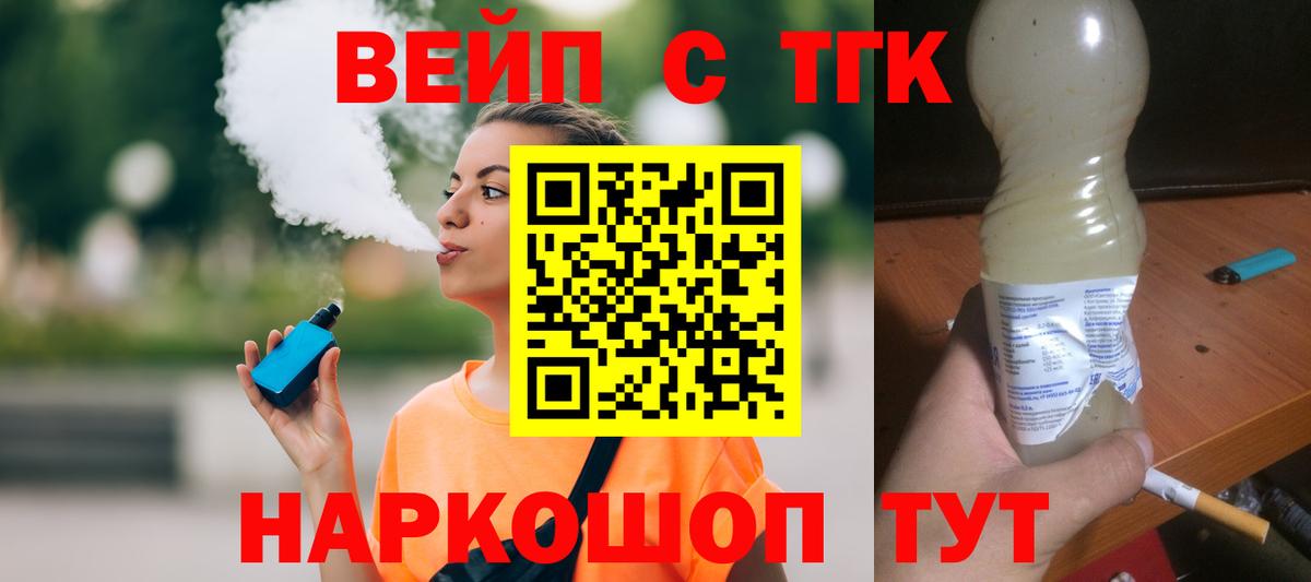 Салехард  Дистиллят ТГК вейп  Вход с VPN 